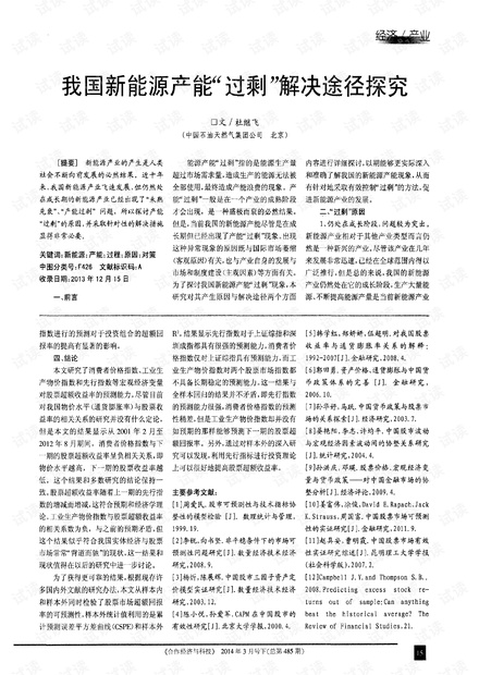 探究数字背后的意义，王中王传真与产能释义的落实