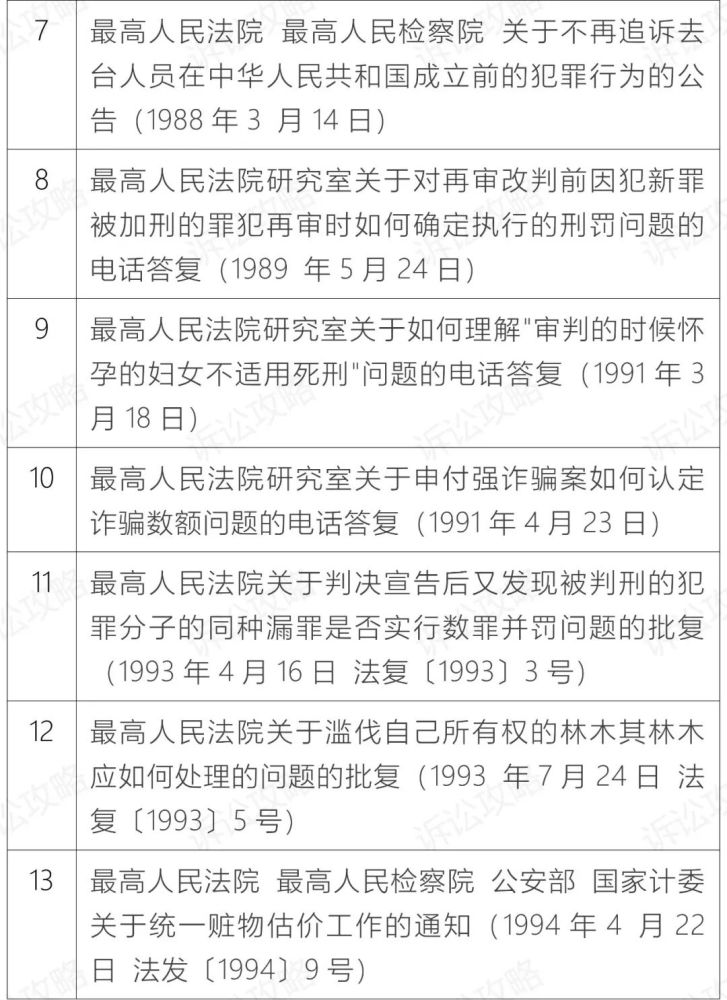 新澳开奖号码的法律释义与解释落实