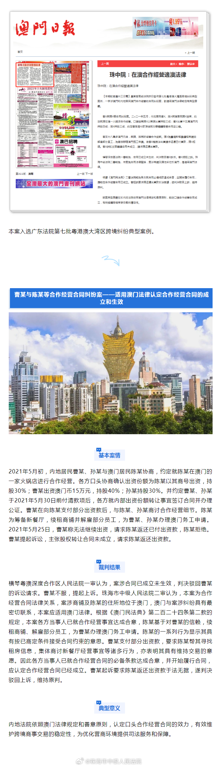 澳门王中王六码新澳门与性实释义解释落实——揭开背后的真相与犯罪问题探讨