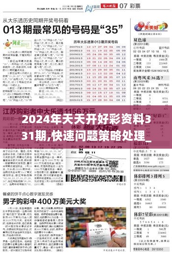 解析学院释义与落实策略，聚焦天天彩免费资料在2024年的影响与应用