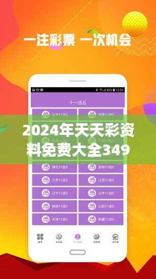 关于2024天天彩全年免费资料的释义解释与落实策略