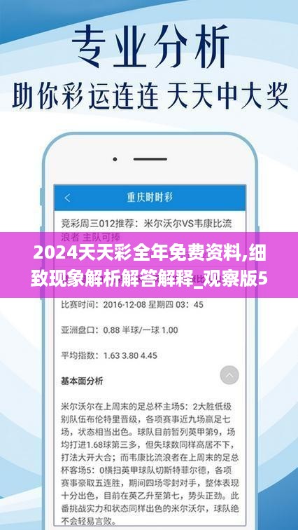 2024年天天开好彩资料分析，第56期的状况释义与解释落实策略