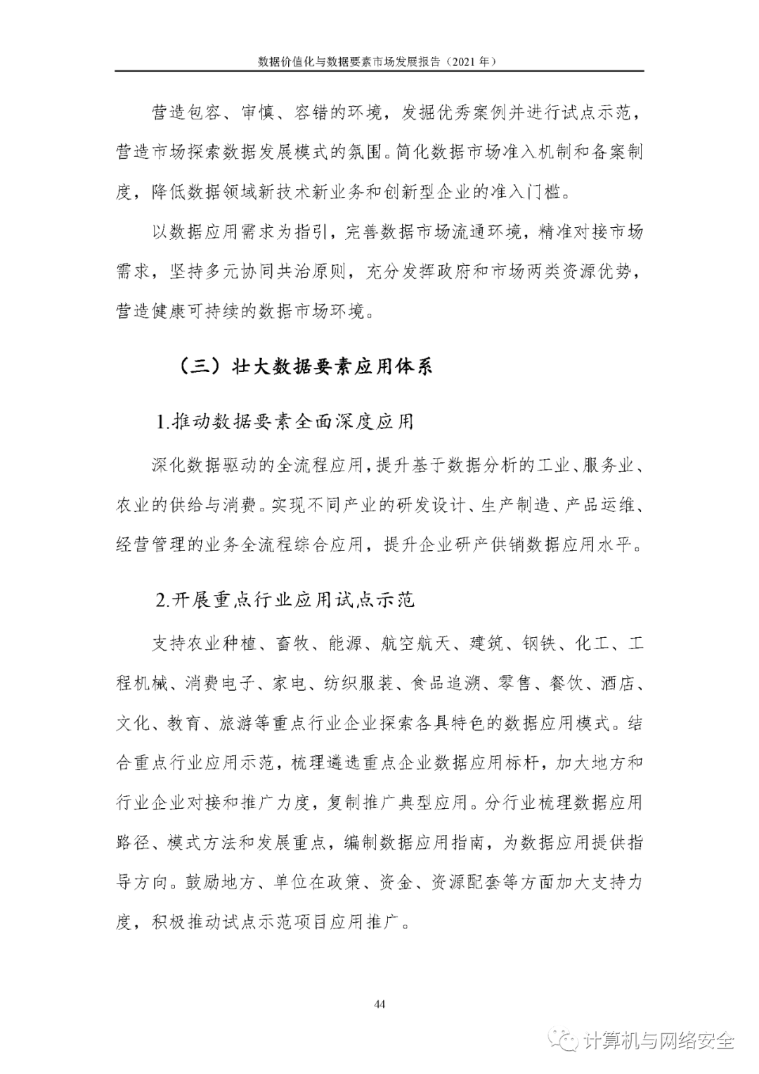 新奥最精准免费大全与化市释义解释落实