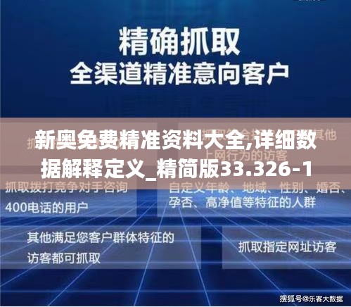 揭秘2025新奥正版资料最精准免费大全，净化释义、解释与落实