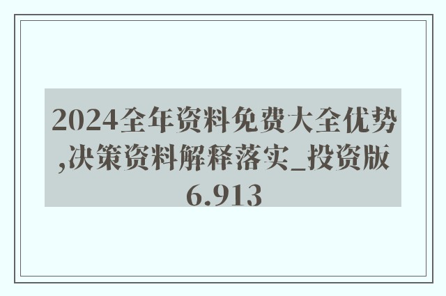 关于4949正版免费全年资料的状态释义解释与落实措施