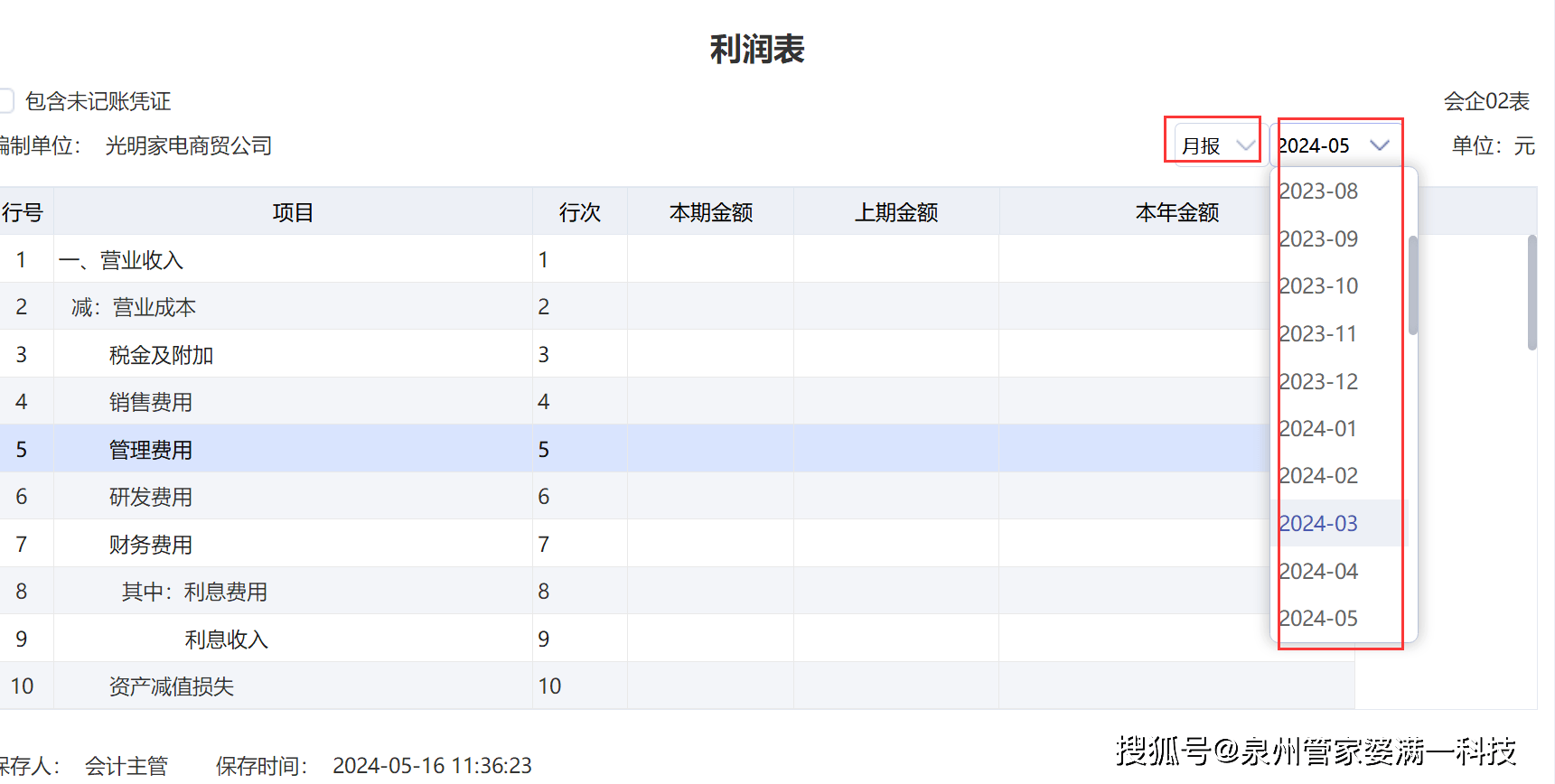 管家婆一码一肖必开与高手释义解释落实