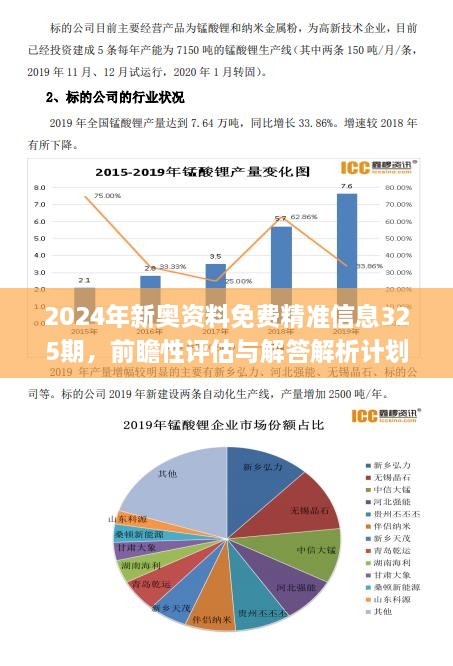 新奥历史开奖记录下的监管释义与落实策略，走向更加透明的未来（第46期报告）