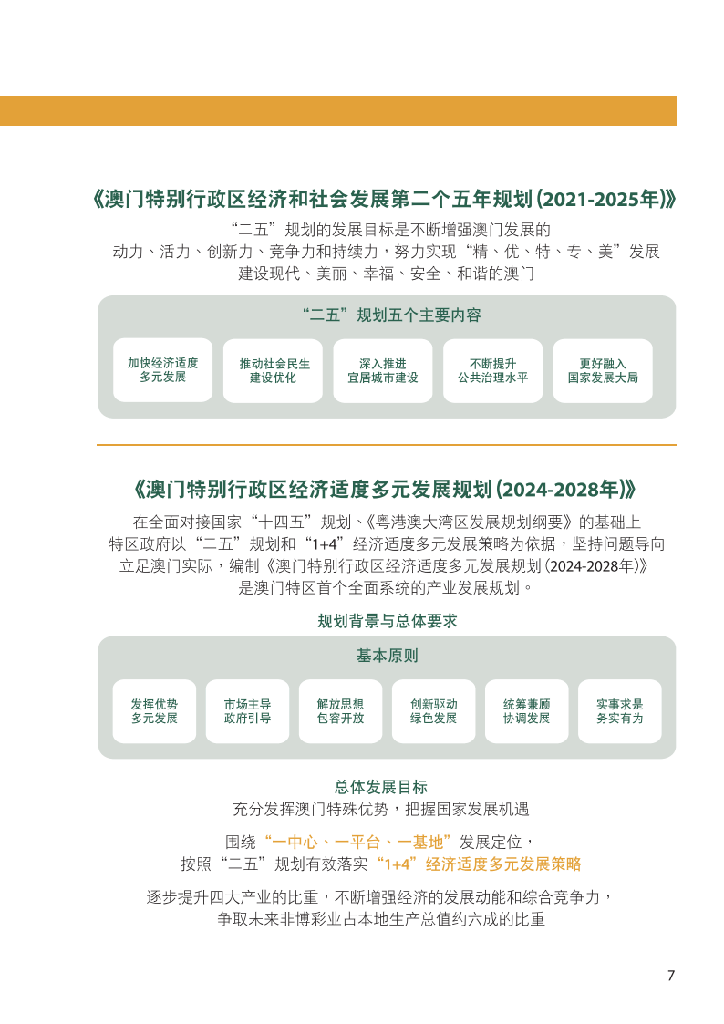 探索新澳门开奖之旅，释义解释与落实行动指南（2025年）