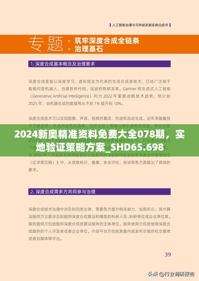 新奥资料2025，免费精准资料的极简释义与落实策略