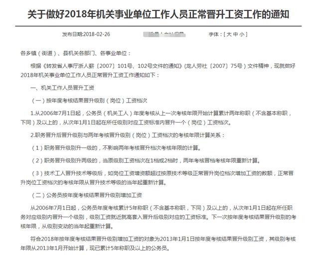 国办发2025年涨工资文件在事业单位的释义、解释与落实