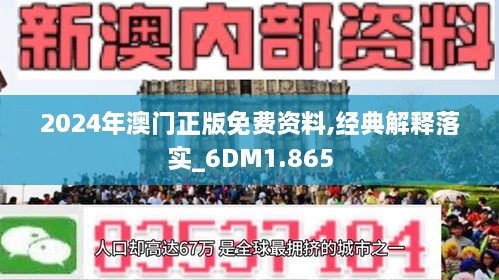 新澳精准资料免费提供与濠江论坛，热门释义的解释与落实