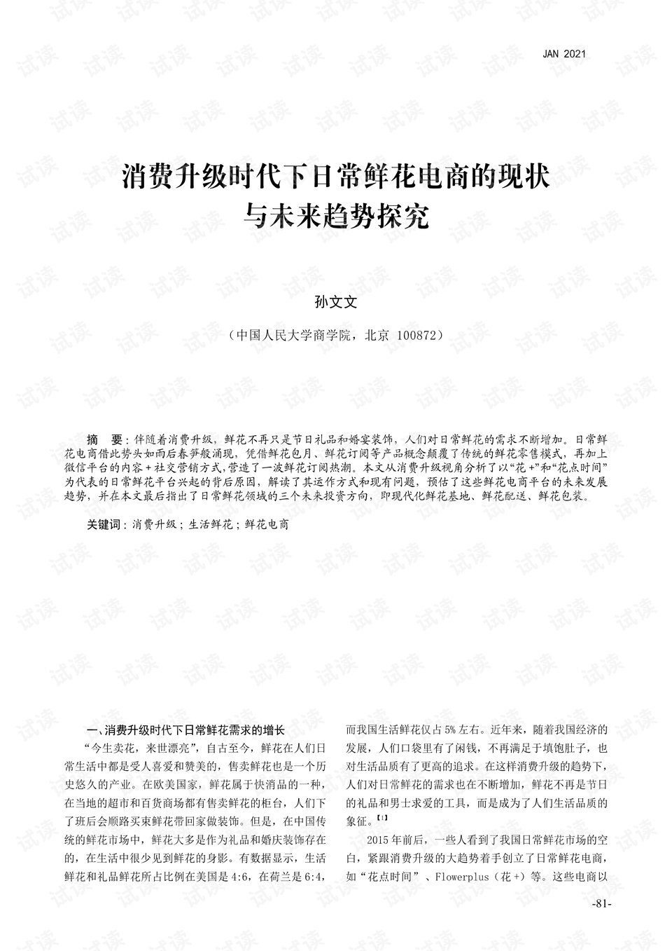 探索未来教育之路，精准教育资料与丰盈释义的落实之旅