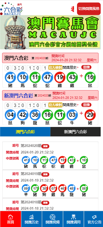 澳门六开彩天天正版资料与犯罪行为的探讨