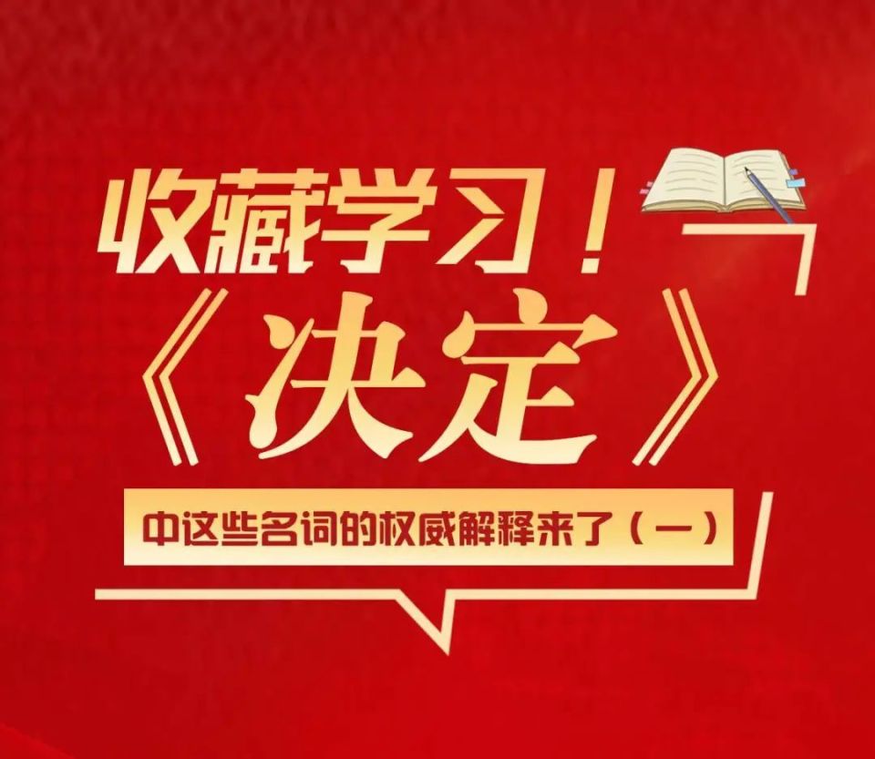 新澳精准资料大全权威释义解释落实，未来之路的指引