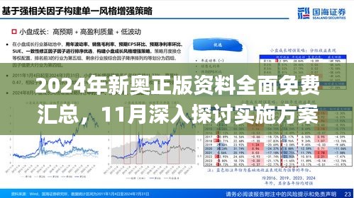 新澳2025资料免费大全版，有备释义解释落实的重要性