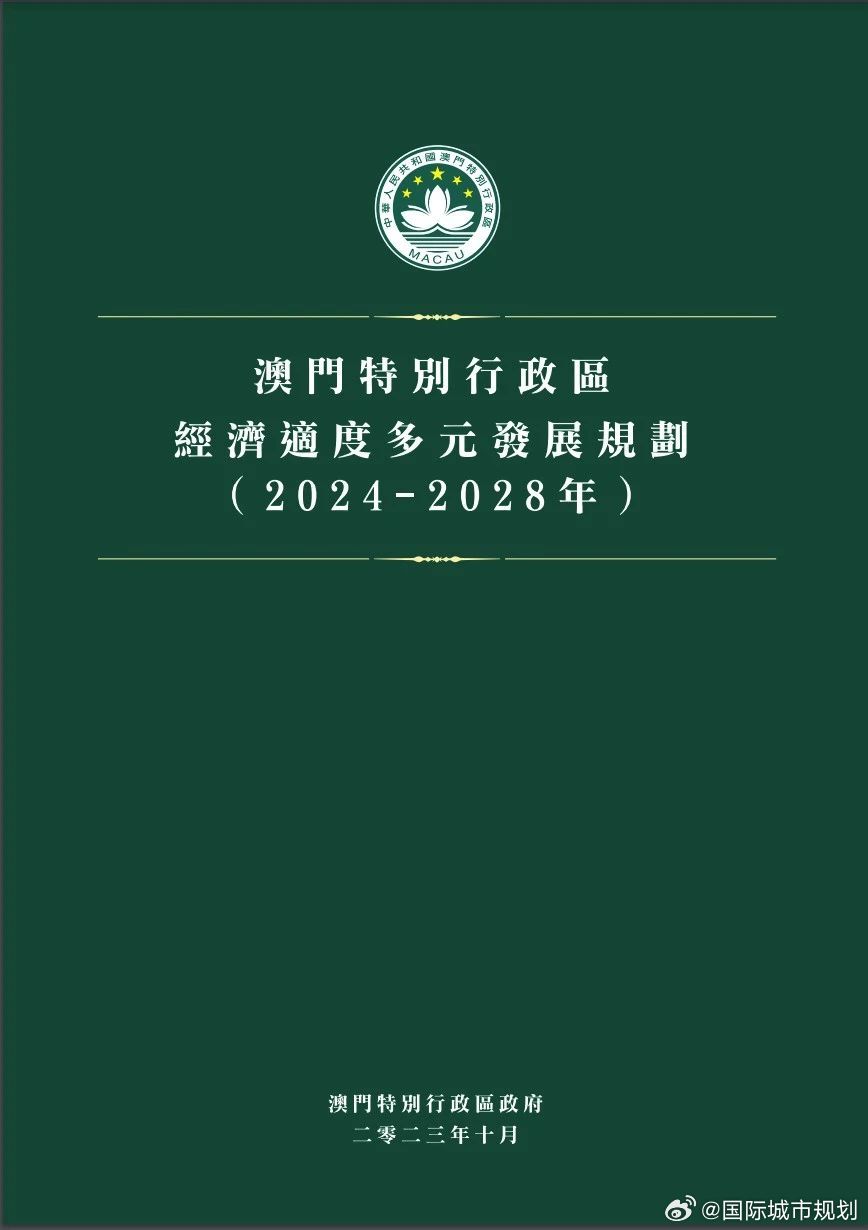 解析澳门未来发展规划，2025新澳门天天开好彩的规划释义与落实策略