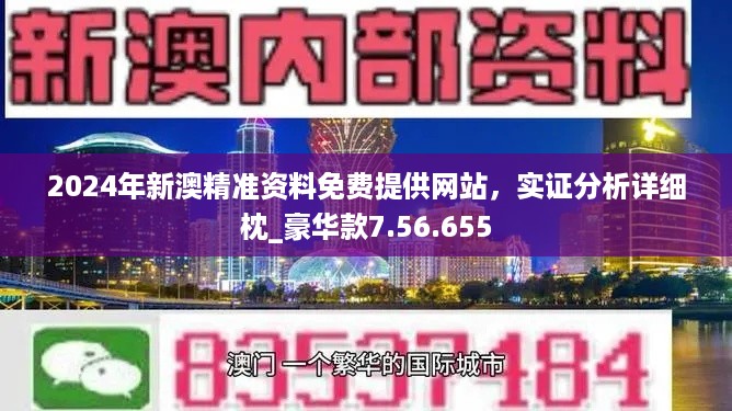 关于2025年新澳精准资料免费提供网站的执释义解释落实的文章